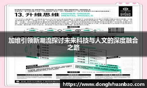 加维引领新潮流探讨未来科技与人文的深度融合之路