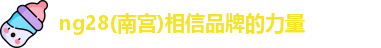 ng28南宫